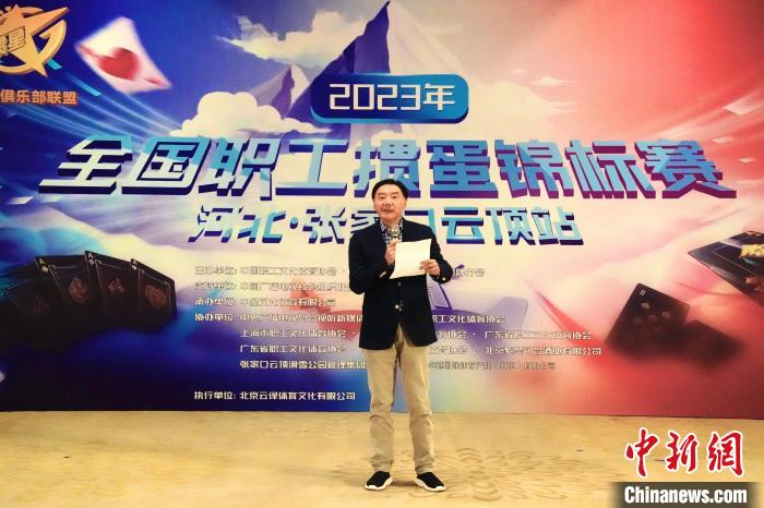 张家口云顶站掼蛋锦标赛圆满收官，江苏昆山鼎