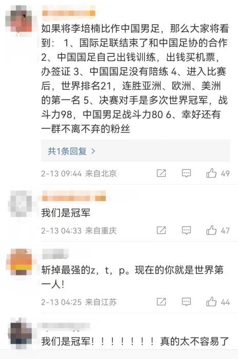 李培楠力克强敌夺冠 国服关闭后首夺世界冠军