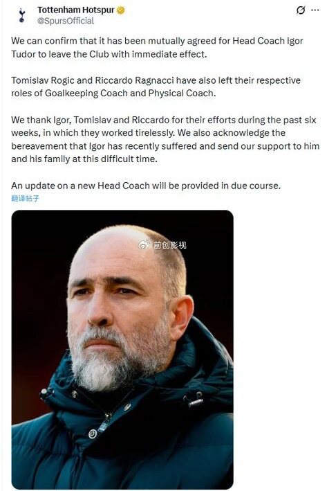 热刺解雇图多尔 44天执教成英超最短命主帅