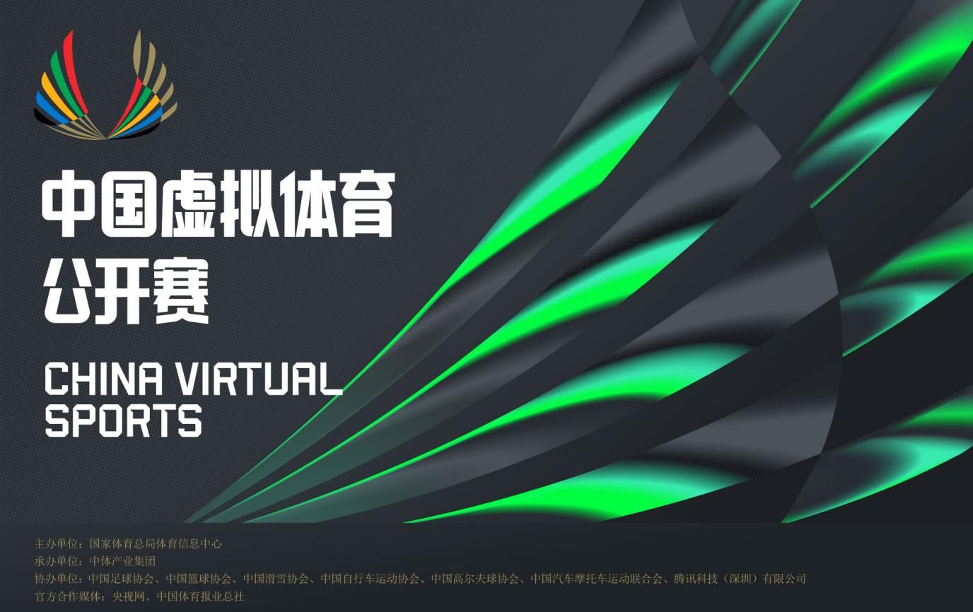 科技赋能体育新赛道：首届中国虚拟体育公开赛